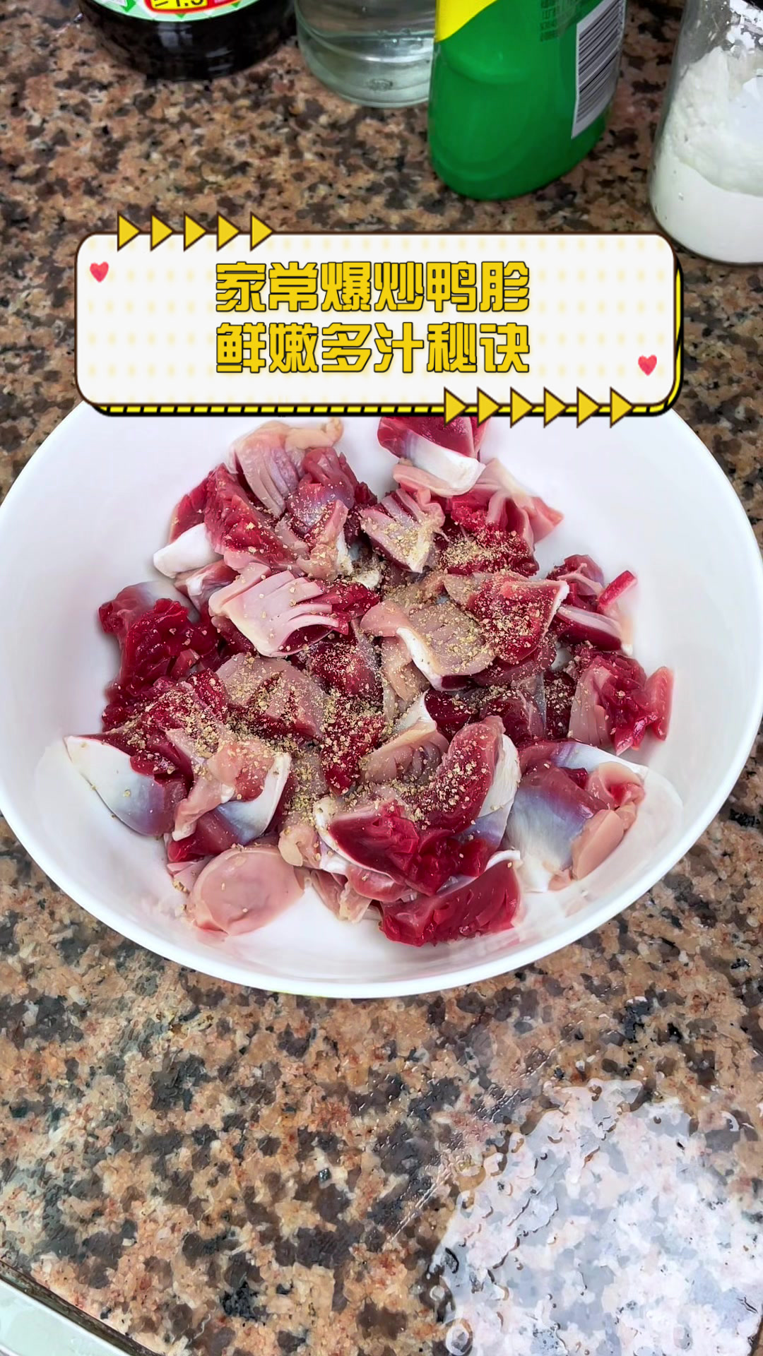 家常爆炒鸭胗，鲜嫩多汁秘诀