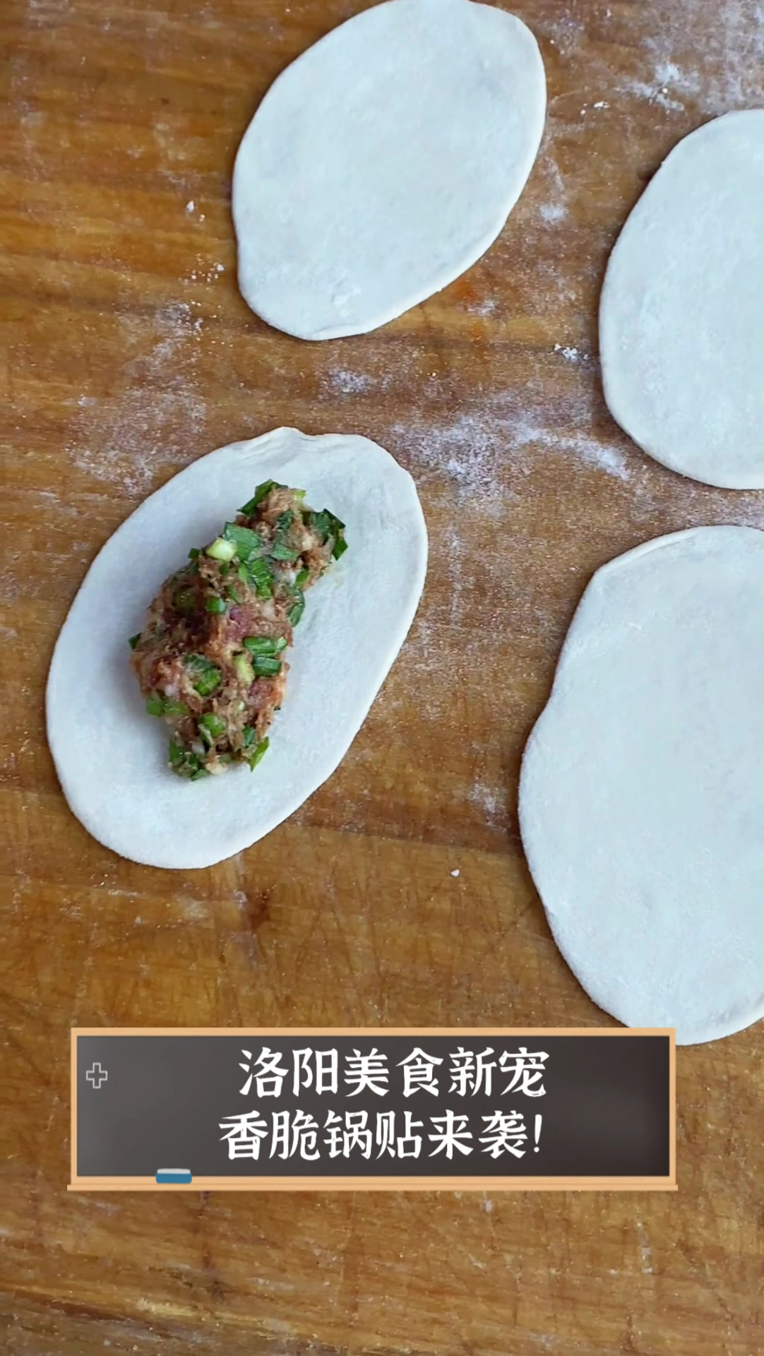 洛阳美食新宠,香脆锅贴来袭!