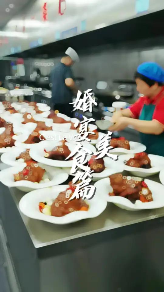 今日婚宴菜品分享