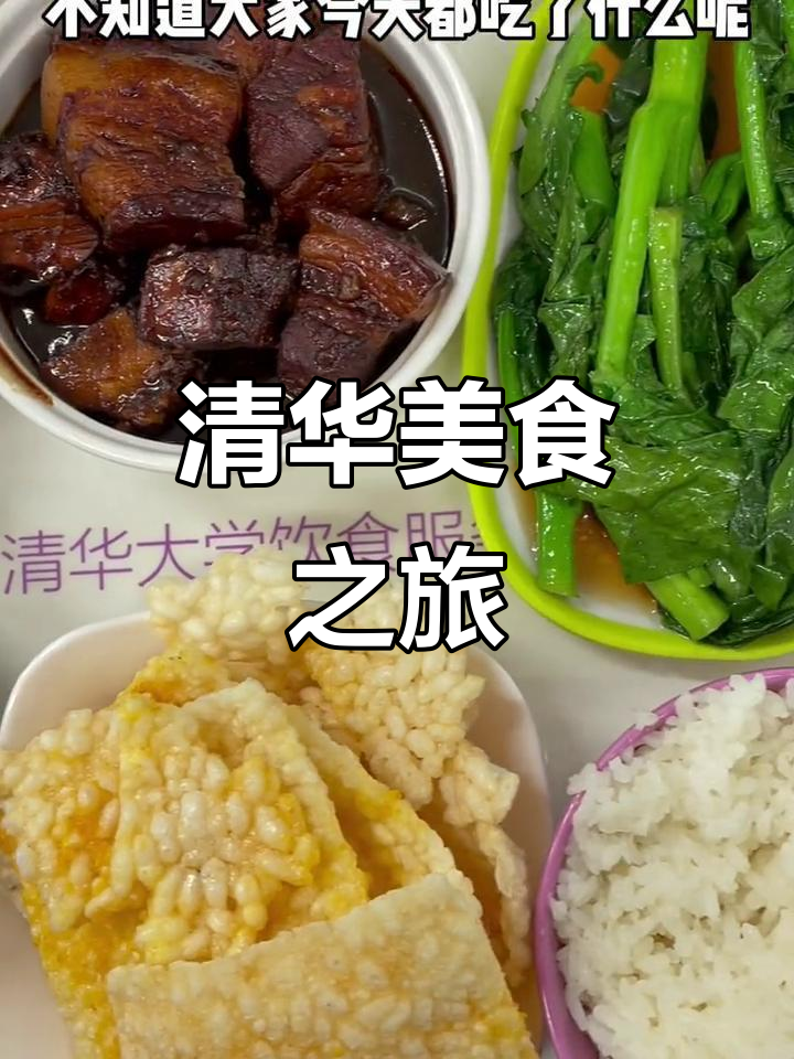 清华食堂淮扬菜,每一口都让人停不下来!