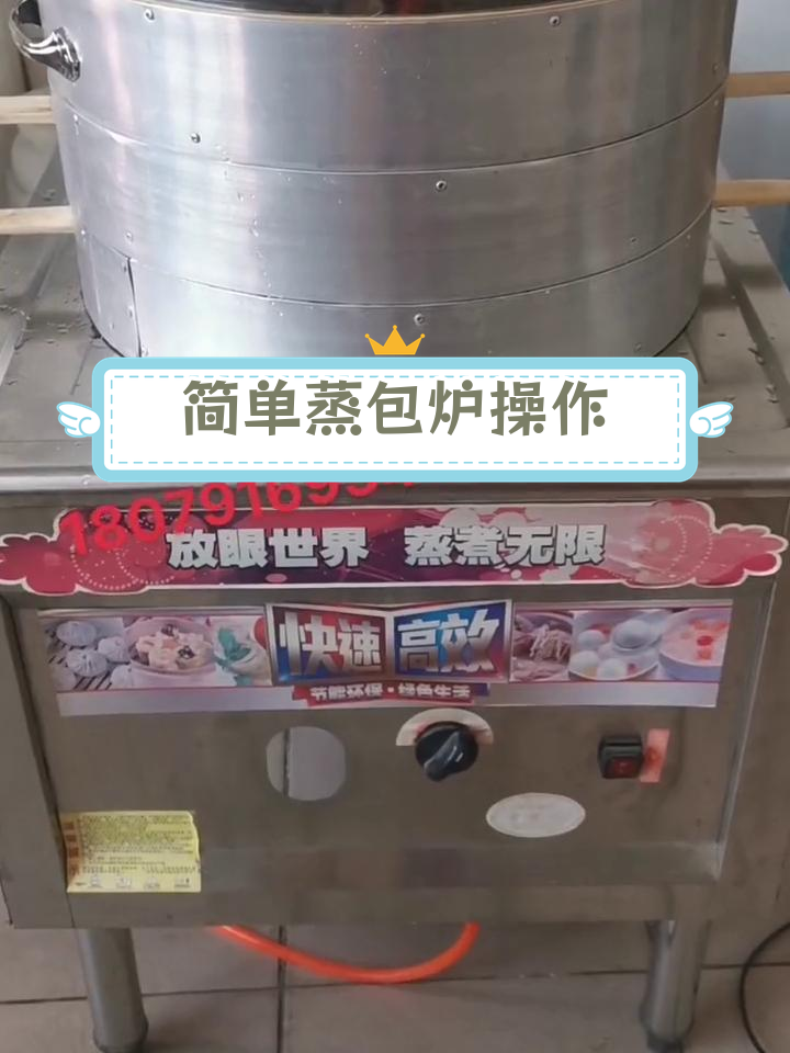 电子打火蒸包炉使用教程