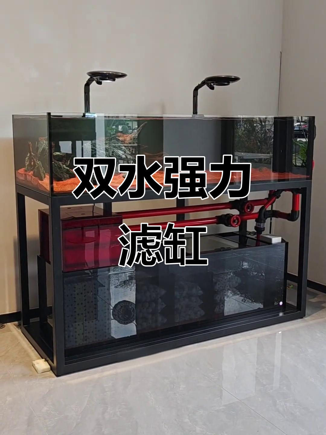 这款背包溢流缸,双出水设计,过滤强劲,性能超群!