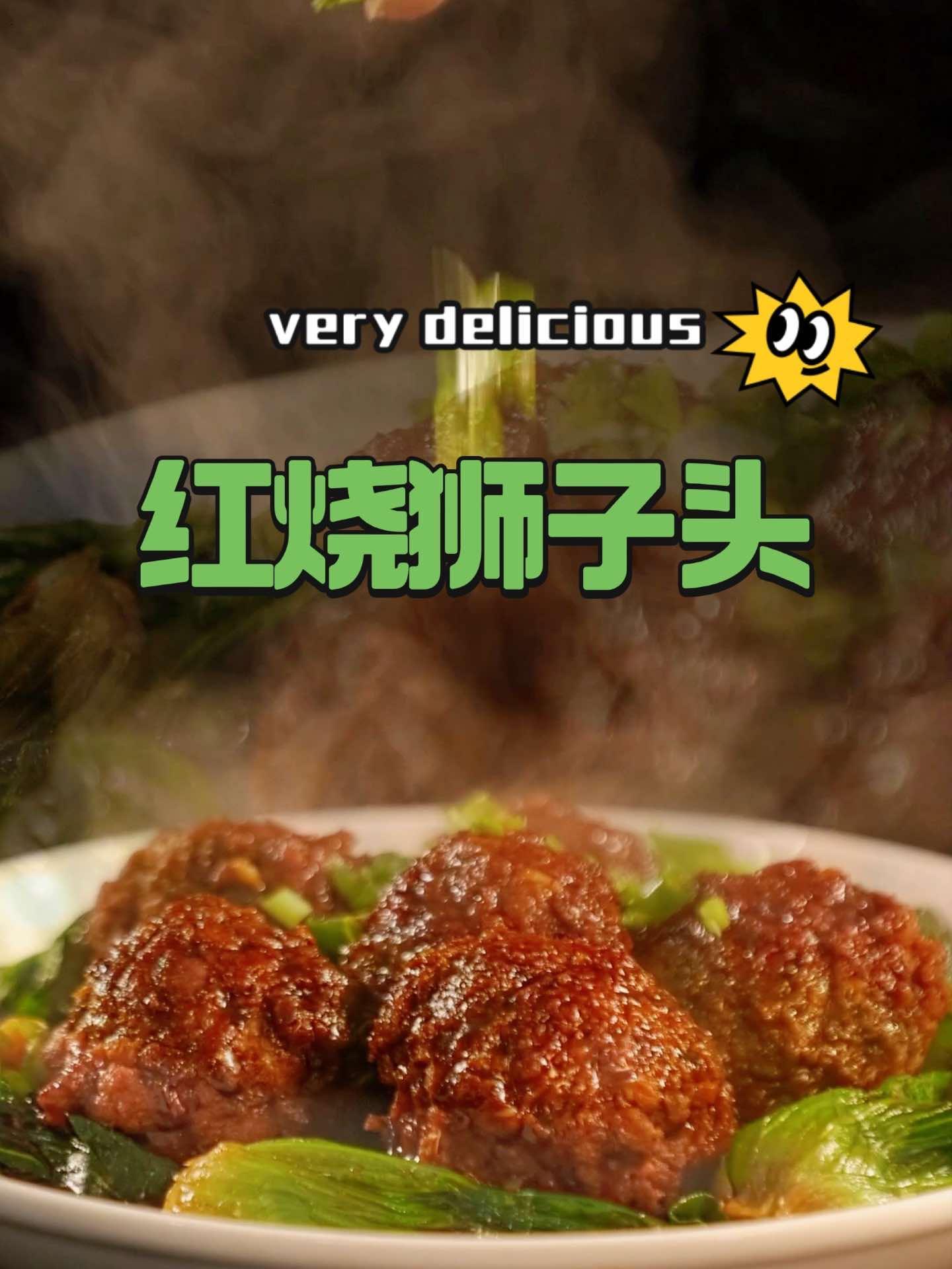 双11寻味环游记 扬州红烧狮子头,黑猪肉手工制作,入口紧实弹牙,肥而不腻