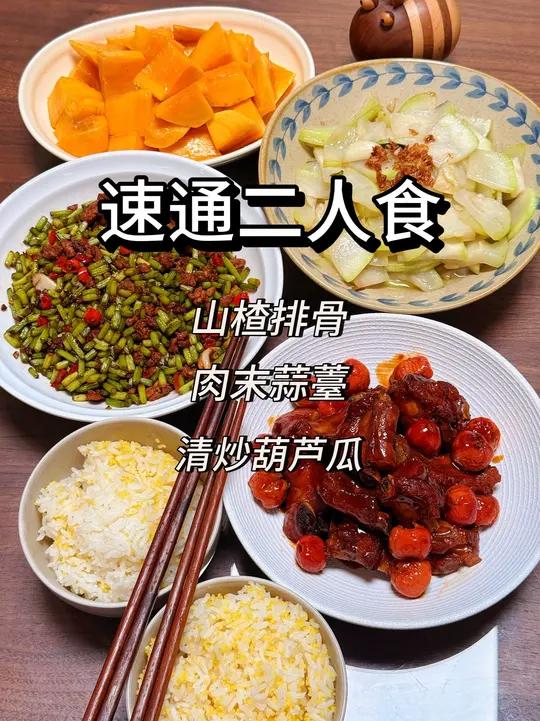 沉浸式做饭Vlog：比老婆先到家麻溜搞定二人晚餐 今天吃山楂排骨、肉沫蒜薹、生炒补子，还有