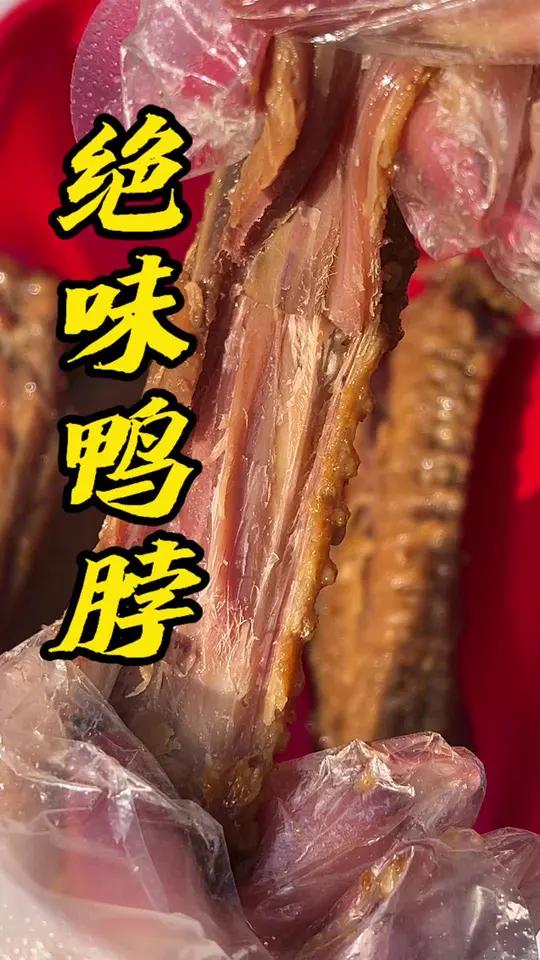 追剧必吃绝味蜜汁鸭翅中9.9五只啦!