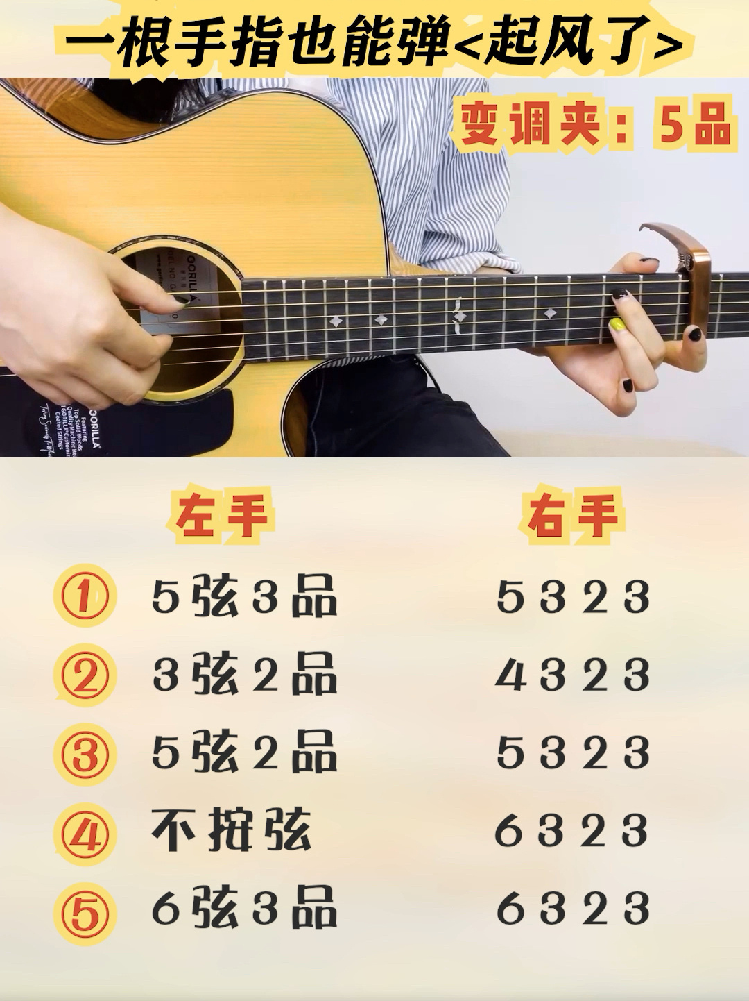 超简版《起风了》吉他弹唱,新手也能学会