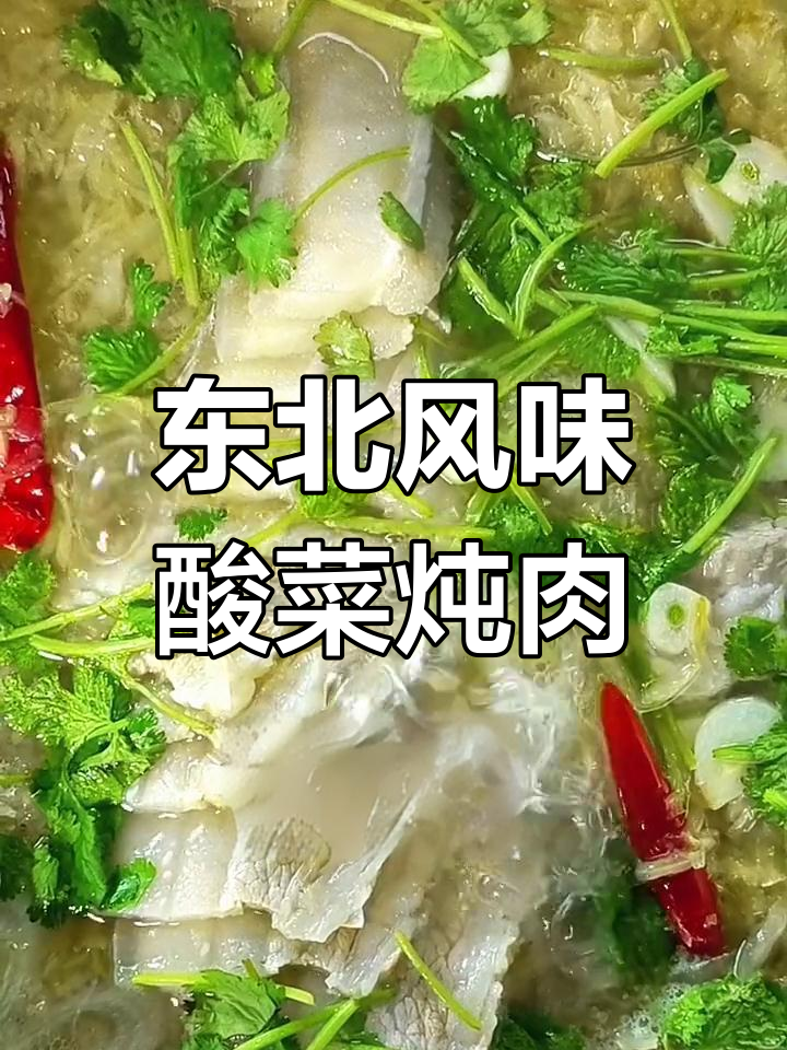 汤泉一品酸菜炖白肉,香气扑鼻!