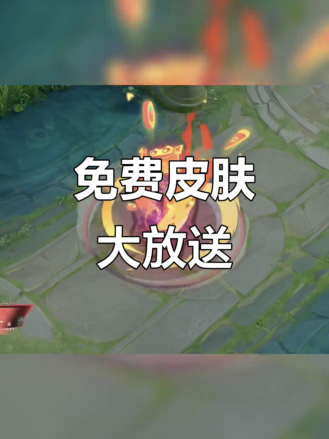 免费皮肤来袭!蔷薇之心兑换,特效满分的美食之旅