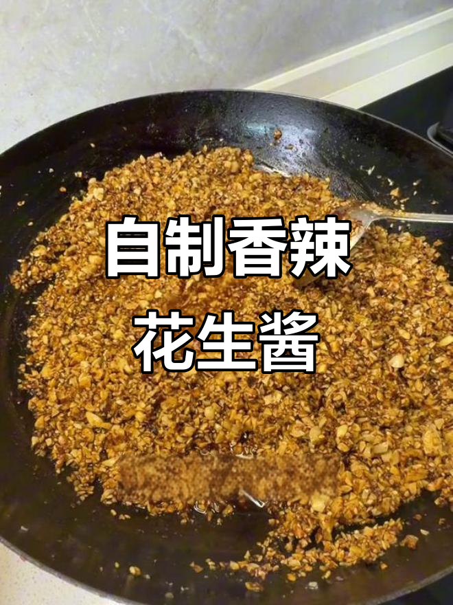 香辣花生辣椒酱,拌饭夹馒头超下饭