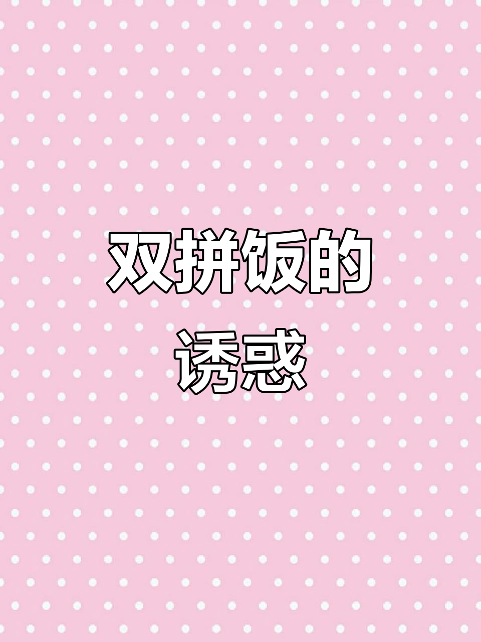 牛腩卤肉双拼,软糯香浓,吃上一口超满足!