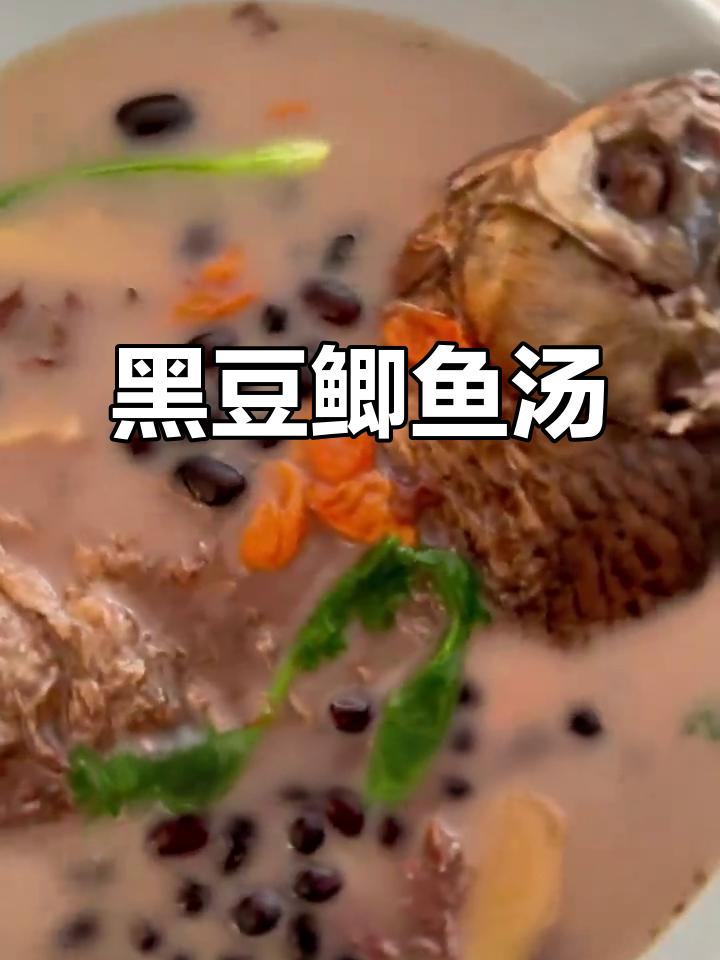 黑豆陈皮鲫鱼汤,滋补养生又美味