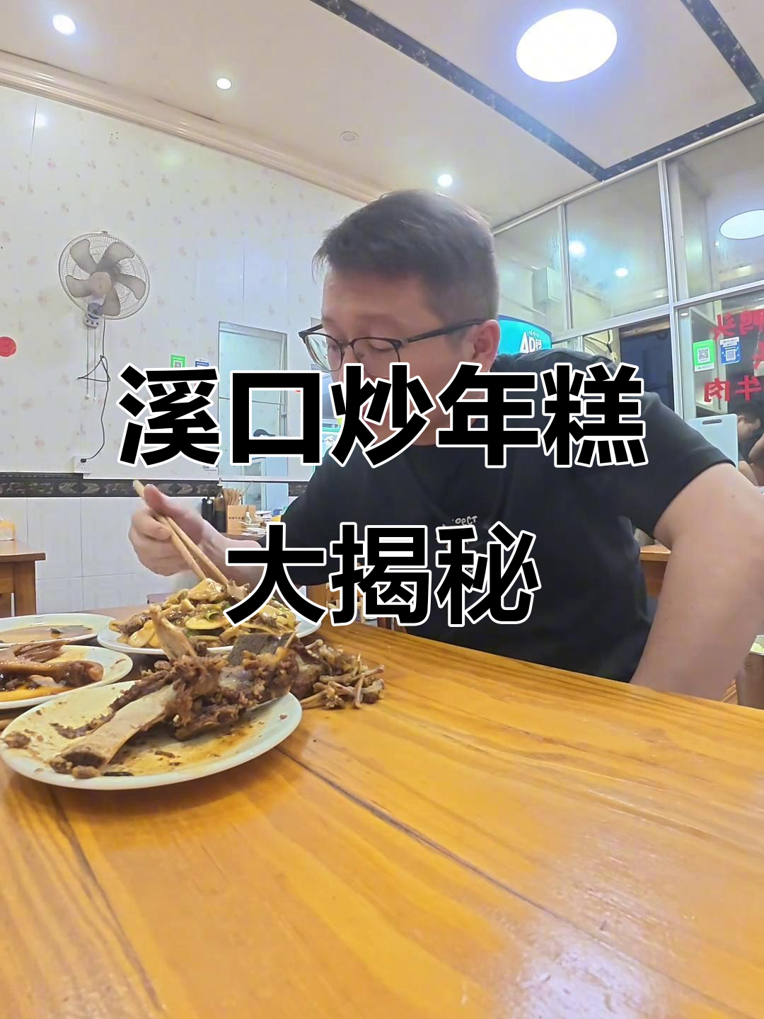 奉化溪口炒年糕,软糯美味让人怀念!
