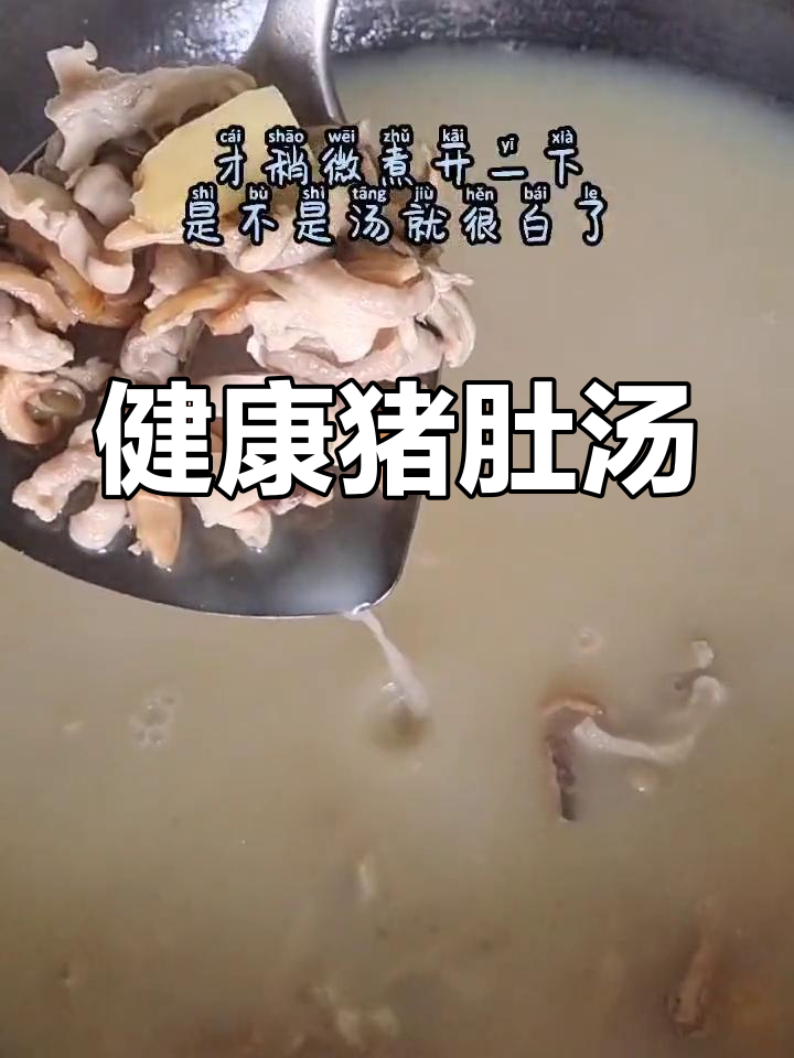 孕妈必备营养汤,猪肚墨鱼搭配更美味