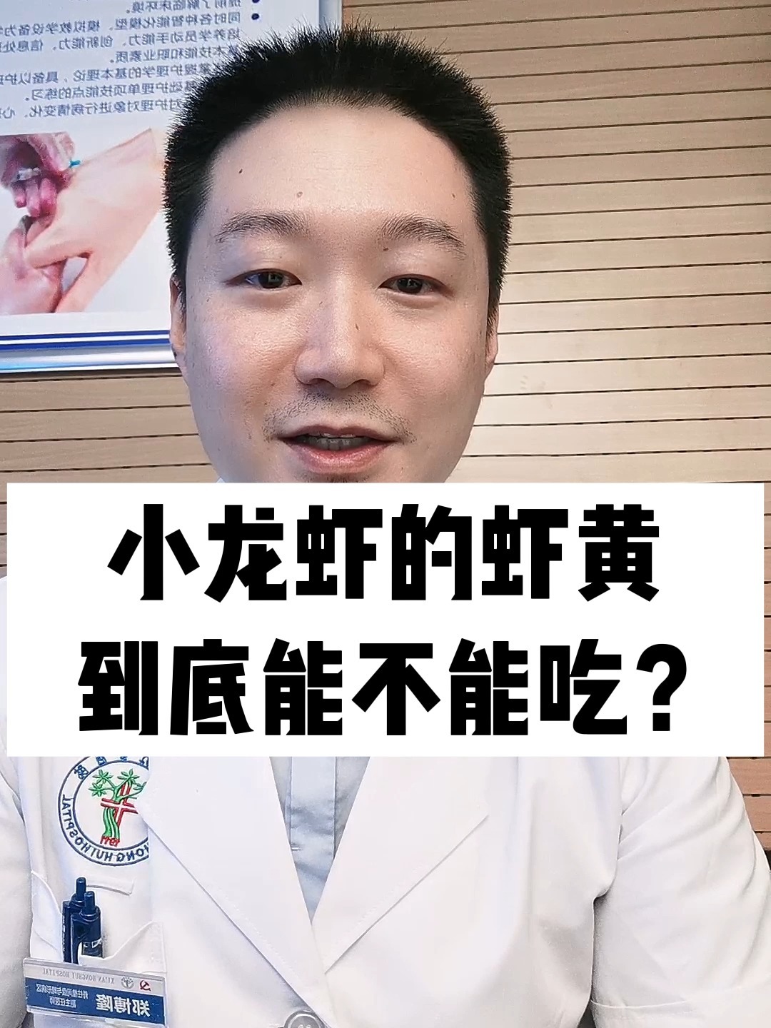 小龙虾的虾黄,到底能不能吃?