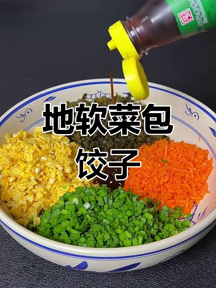 地皮菜韭菜饺子,鲜香美味又营养
