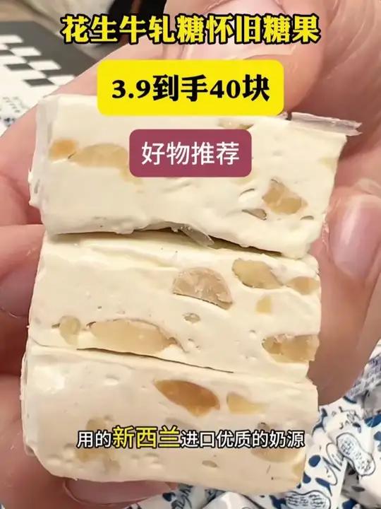 是几代人幸福童年回忆，满满的牛奶香加上花生脆吃起来不黏牙特别好吃，趁现在价格合适赶紧囤