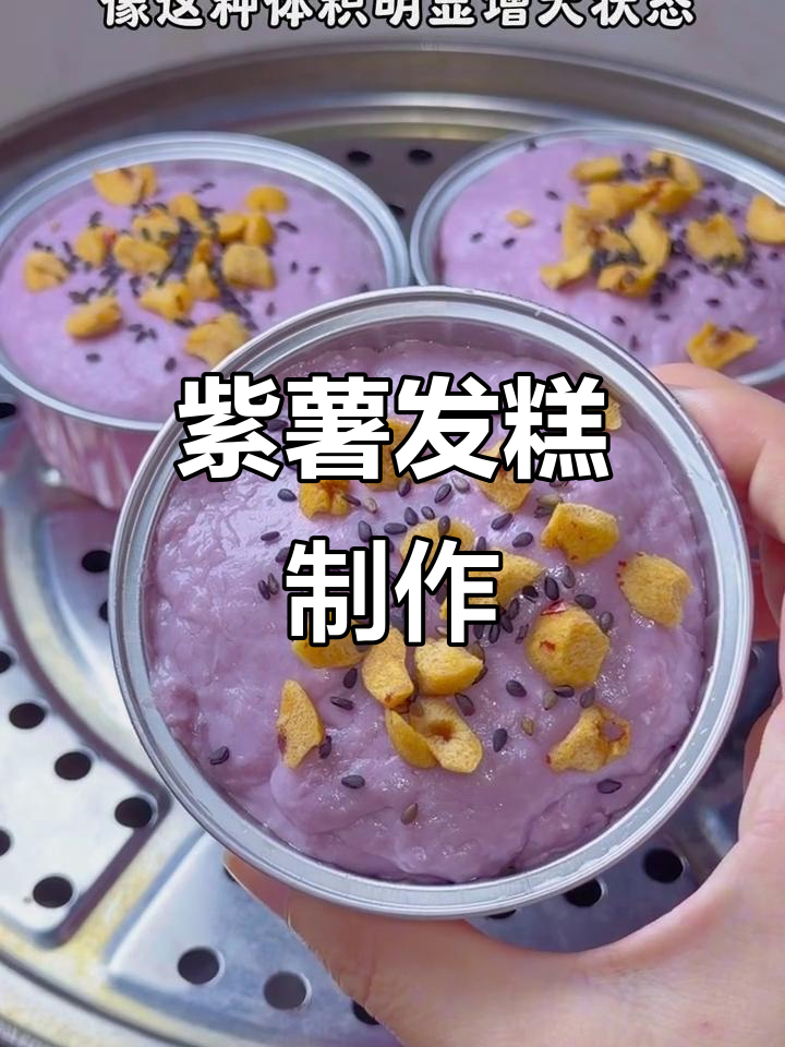 10月龄宝宝最爱紫薯发糕,松软好消化,做法超简单