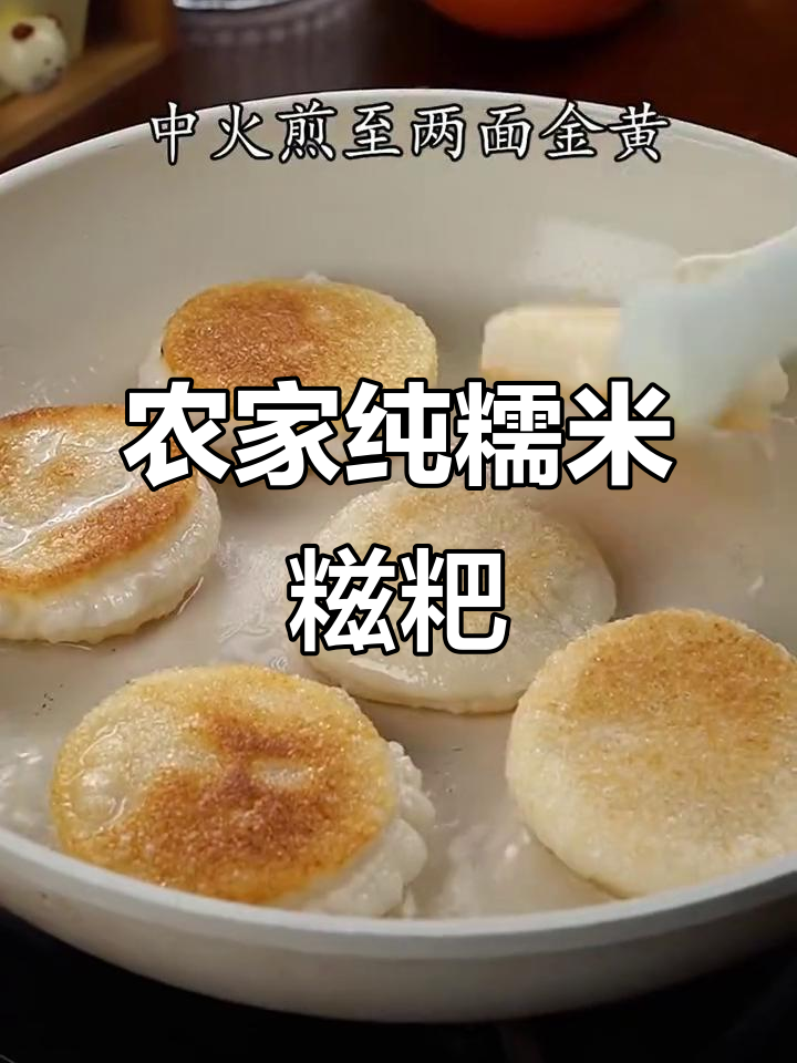 正宗农家手工糯米糍粑，外酥内软，蒸煎煮炸都美味