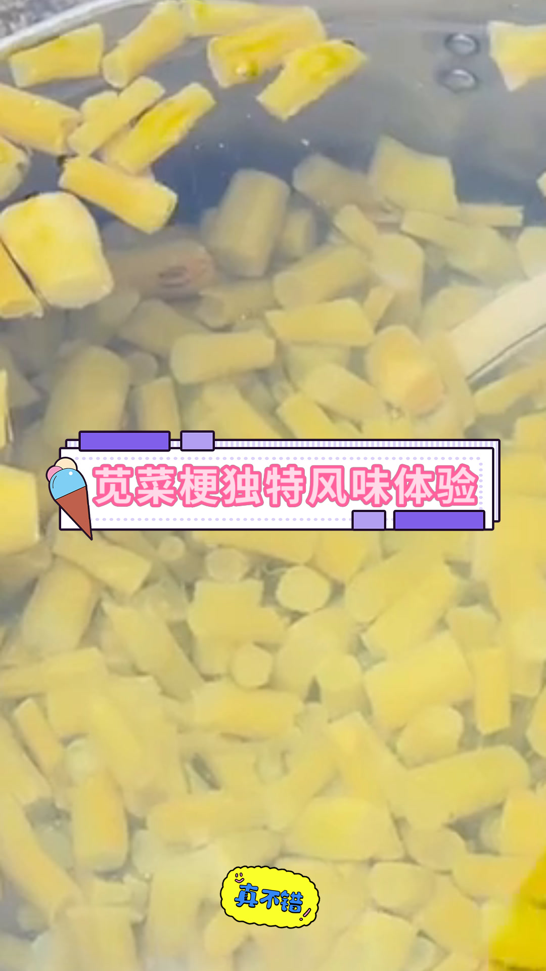 苋菜梗独特风味体验