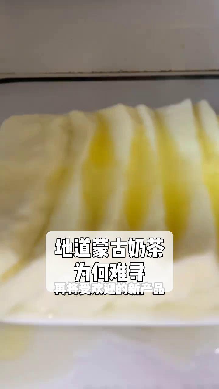 地道蒙古奶茶,为何难寻?
