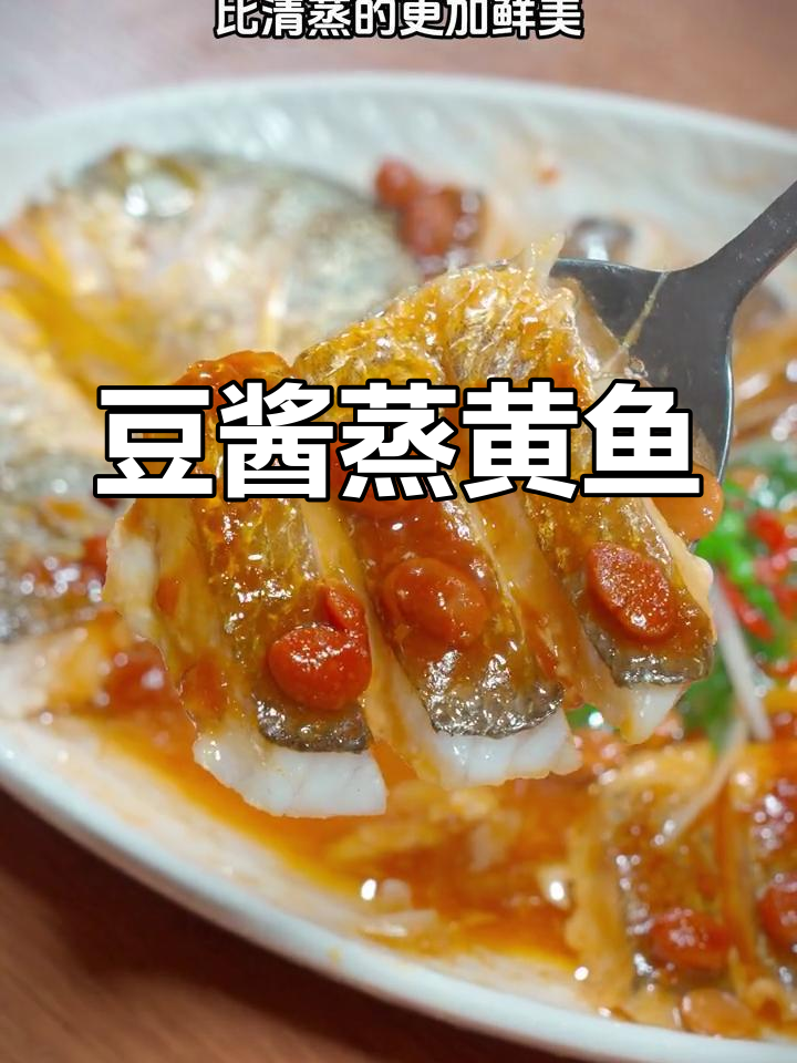 潮汕豆酱蒸黄鱼,鲜美又简单