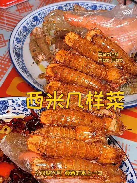 西米几样菜吃爬爬虾了,99吃3斤,3种口味可以选,过年不打烊都能吃哟