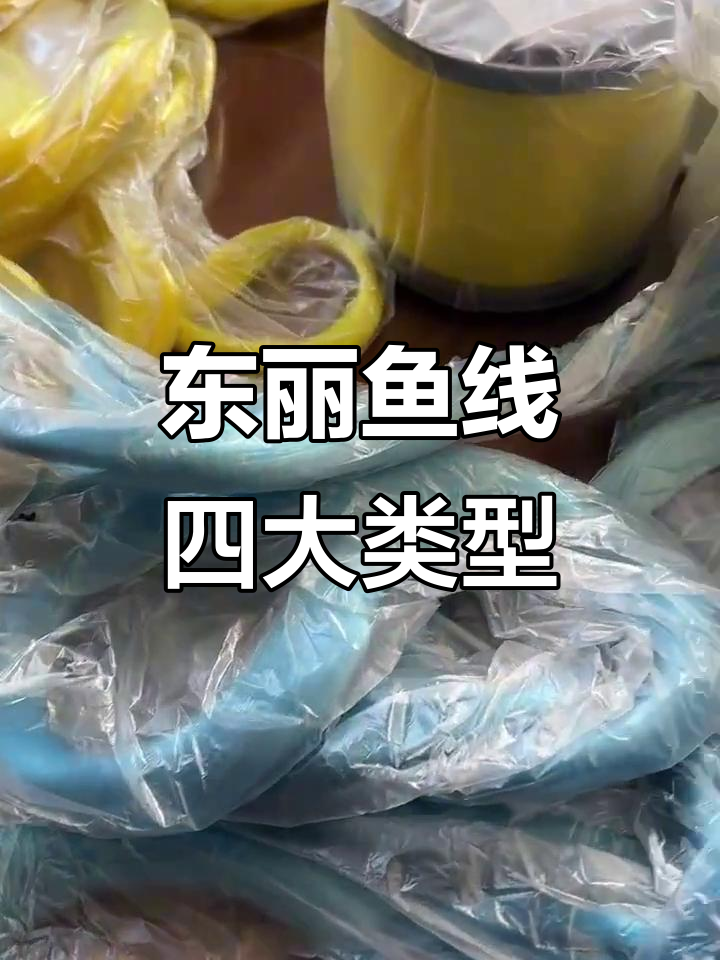 东丽鱼线A78系列全解析:N、L、C、S型号详解
