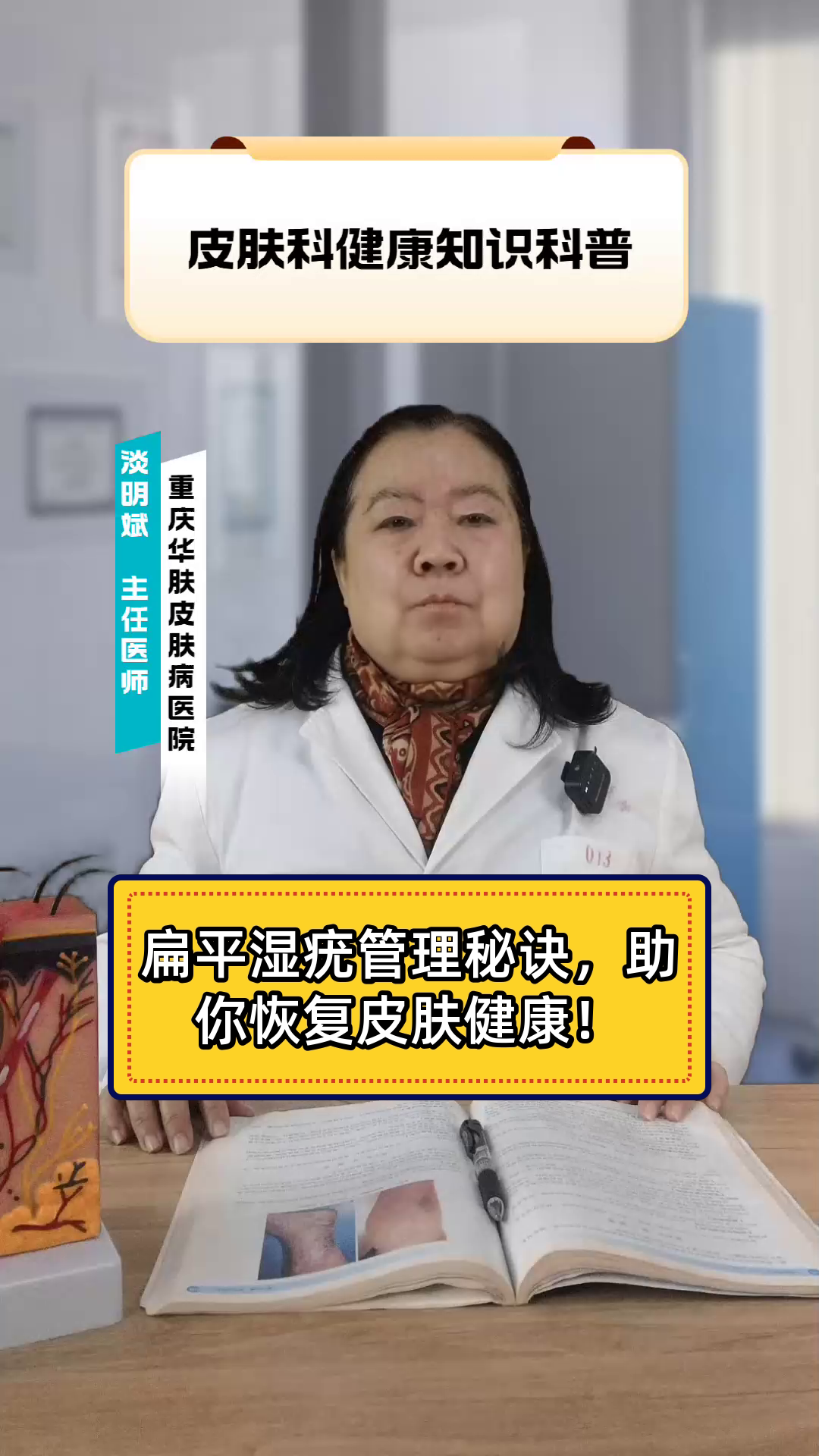 扁平湿疣管理秘诀,助你恢复皮肤健康!