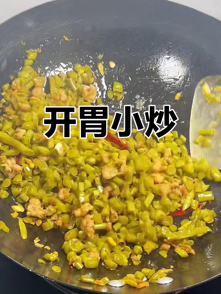 酸豆角炒肉,开胃又下饭,这几天正好适合来一道