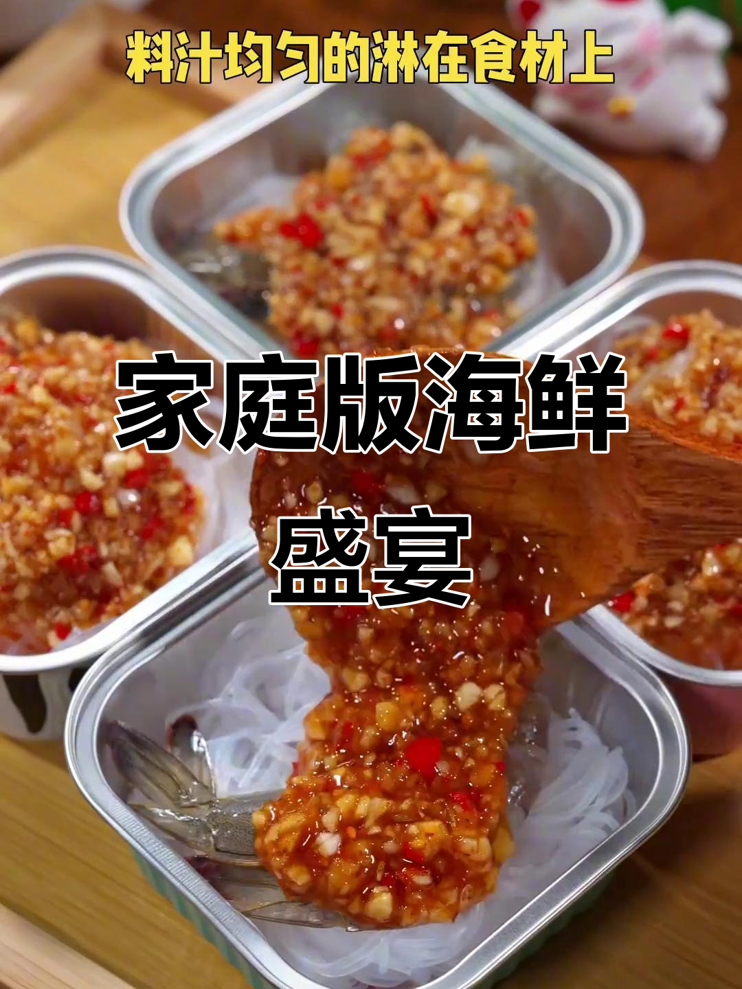 自制锡纸海鲜,香辣大虾与蒜蓉粉丝,老公再也不去烧烤摊