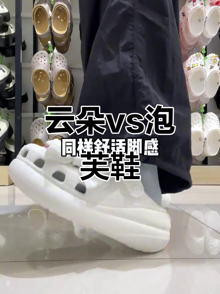 云朵与泡芙鞋款对比,选哪双更舒适增高?