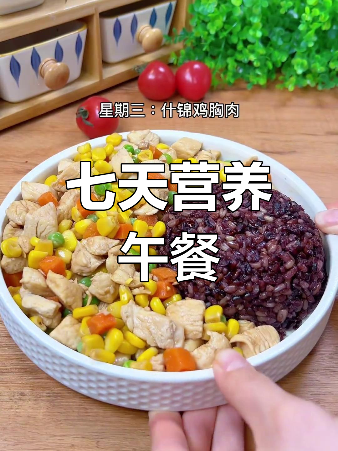 一周午餐搭配推荐,轻松吃出健康