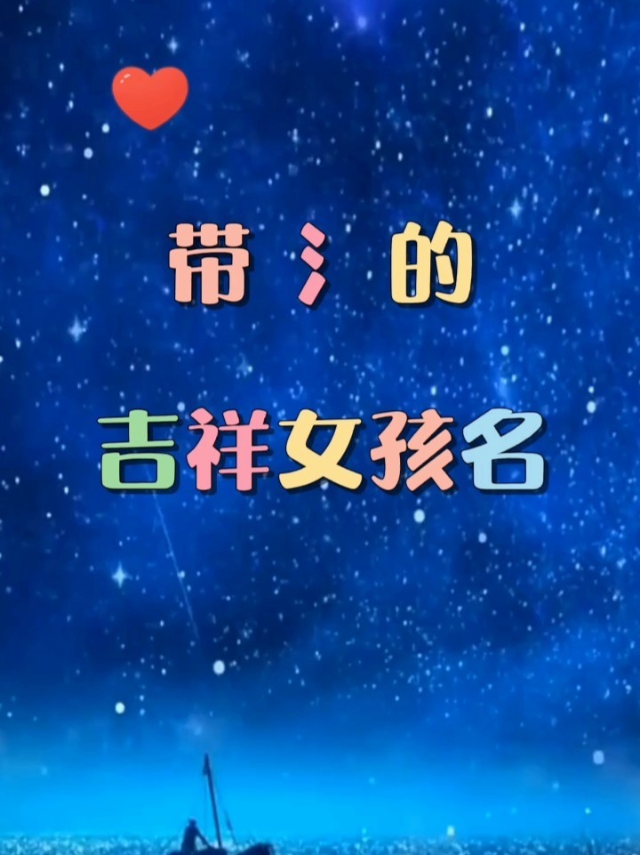 带三点水的吉祥女孩名,清爽享福有水有财