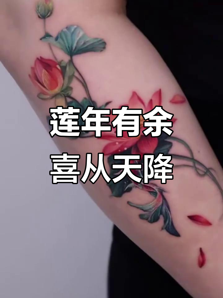 莲花锦鲤纹身:好运连连,见者有福