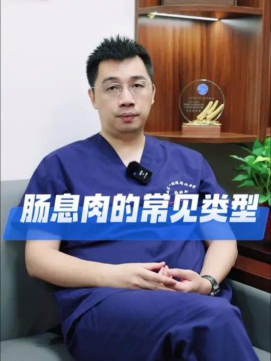 肠息肉的常见类型