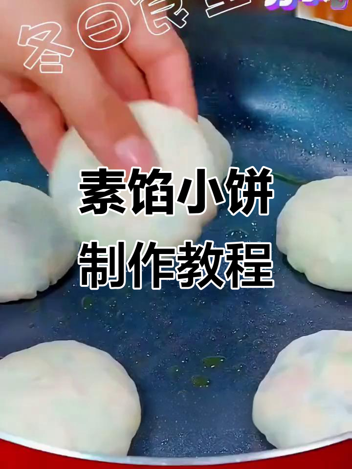 西葫芦胡萝卜素馅小饼,简单又营养的早餐做法