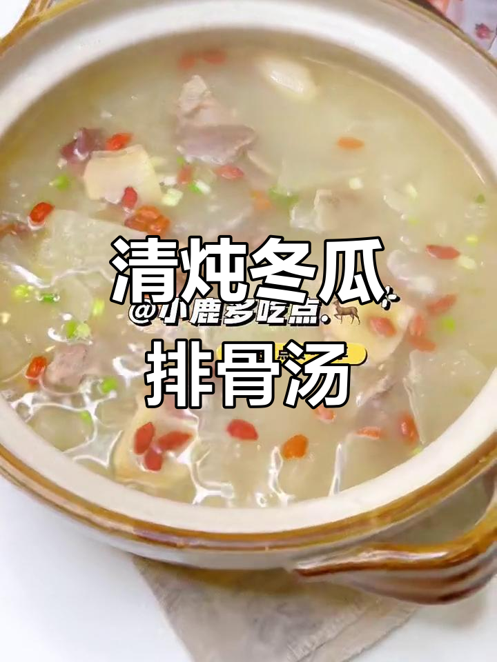 排骨冬瓜汤,清甜又营养,做法超简单
