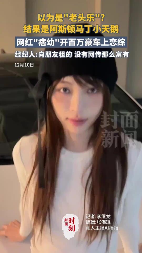 痞幼开百万豪车阿斯顿马丁“小天鹅”上恋综