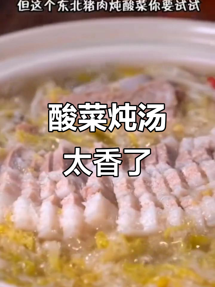 东北酸菜炖五花肉,血肠煮排骨,家常味十足