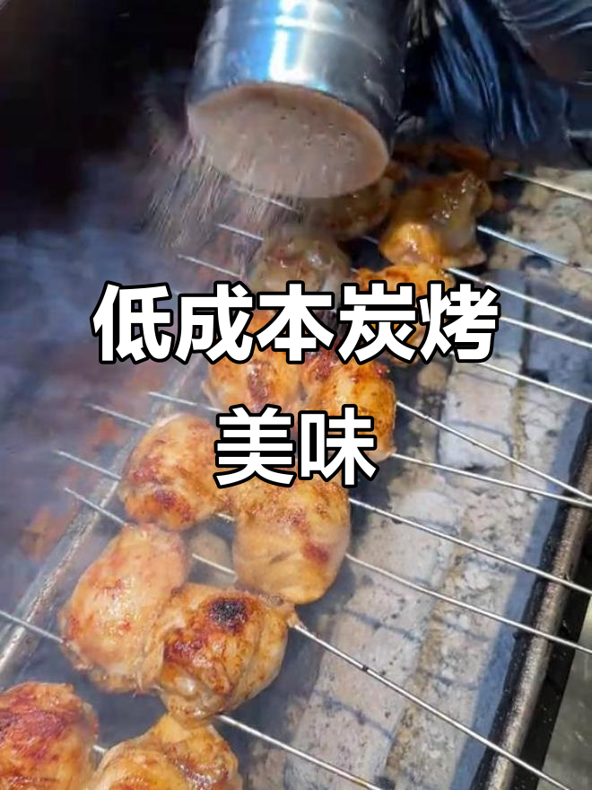 炭烤鸡翅虾滑,成本低利润高,味道超赞!