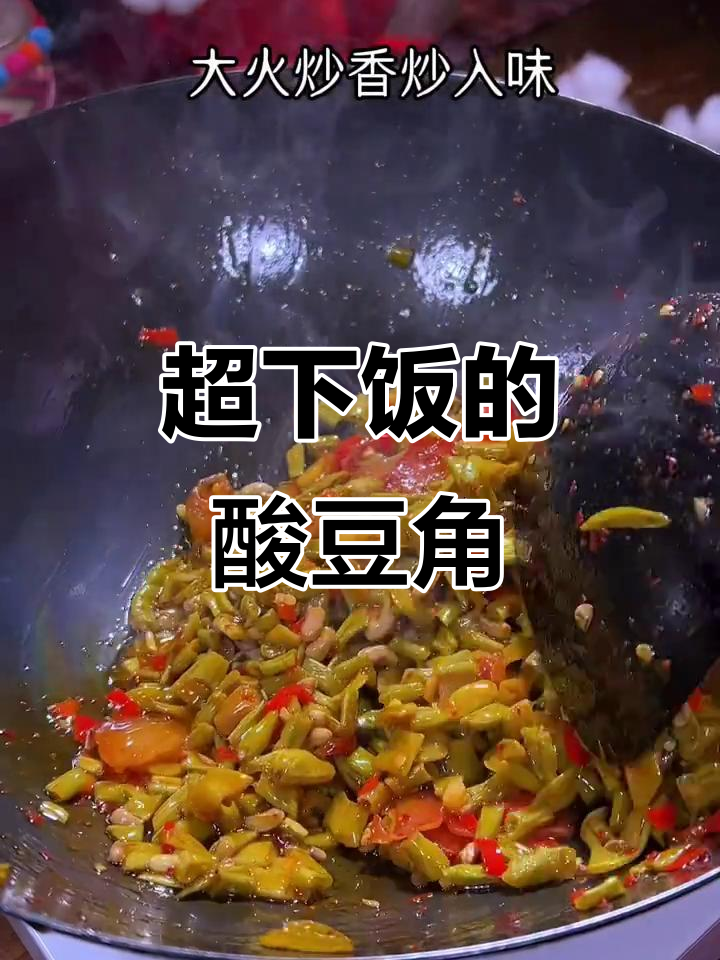 酸豆角炒腊肉,配鞋垫都能吃三大碗!