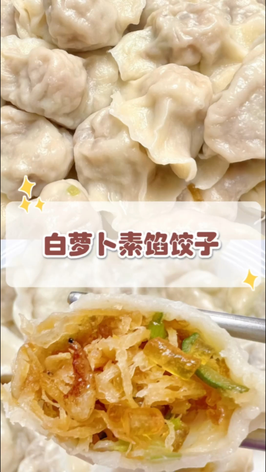 婆婆做的萝卜馅饺子比肉的都香
