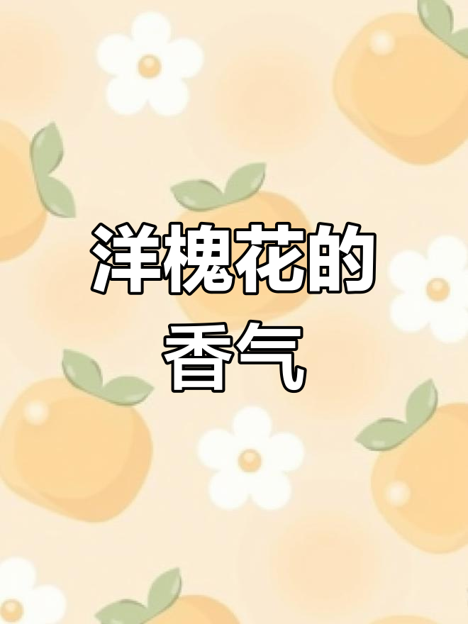 洋槐花季节来临,清香扑鼻,几种吃法值得一试!