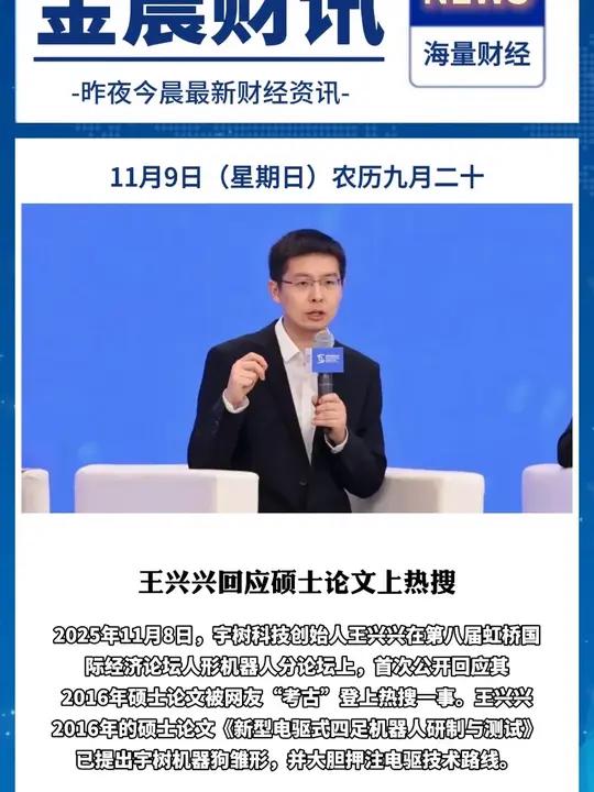 金晨财讯:1.王兴兴回应硕士论文上热搜2.蚂蚁已部署万卡规模国产算力群3.淘宝“霸屏广告”