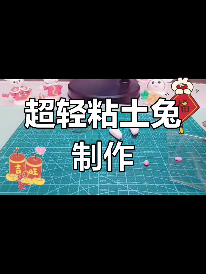 复古小兔子手工制作教程