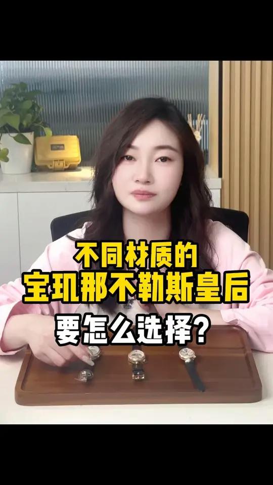 那不勒斯皇后系列,不同材质的三款如何选择 宝玑那不勒斯皇后系列,堪称制表界专为女性打造的优