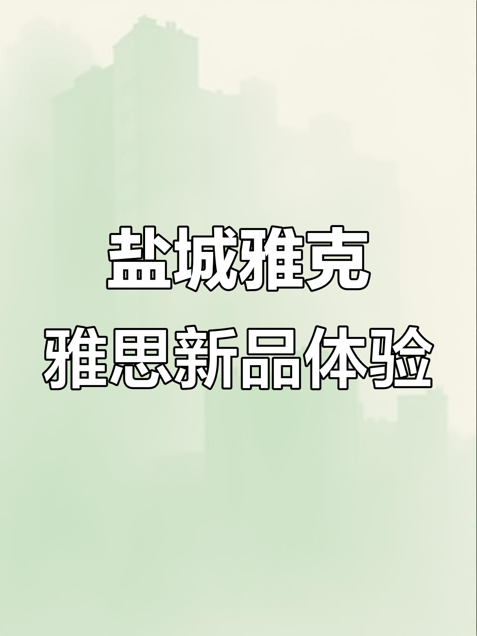 盐城宝龙新店!雅克雅思浓珠奶茶与爆米花搭配,口感超赞