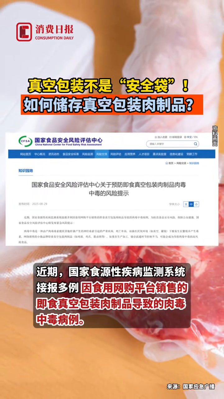 真空包装不是“安全袋”!如何储存真空包装肉制品?