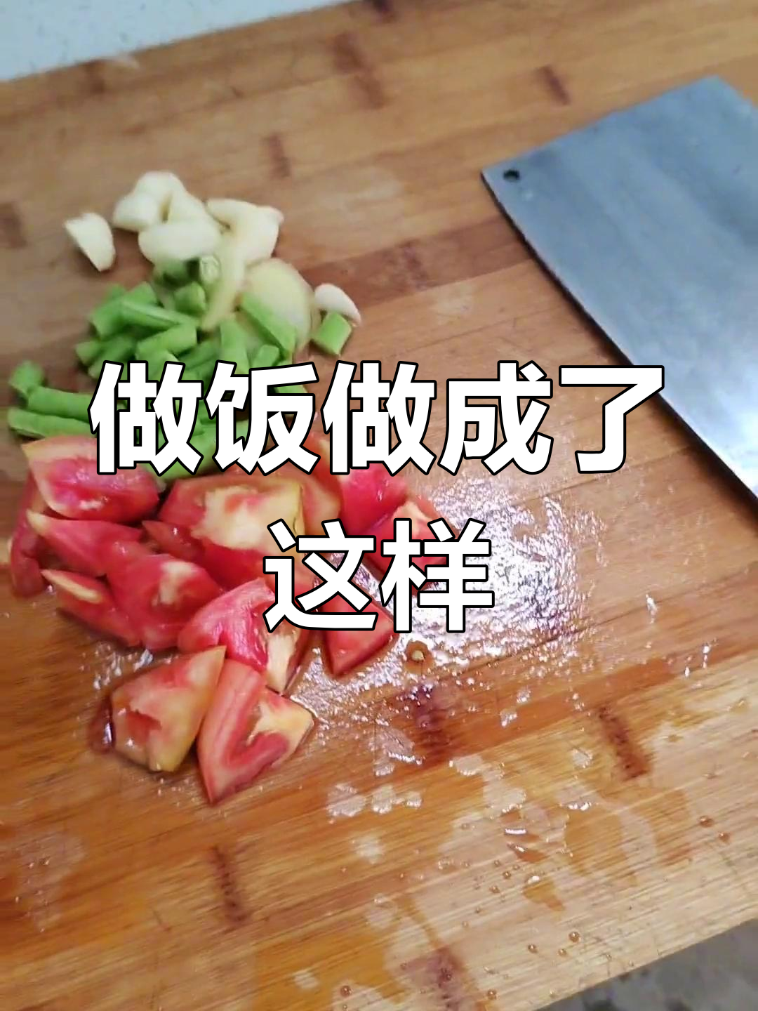 早上做饭闹乌龙,生抽误买、面条煮糊,真是气到无语