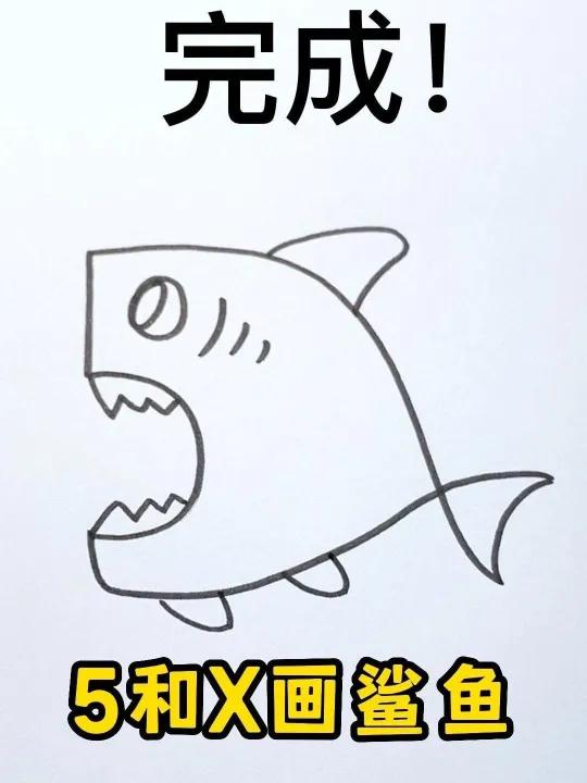 鲨鱼这样画,炒鸡厉害~